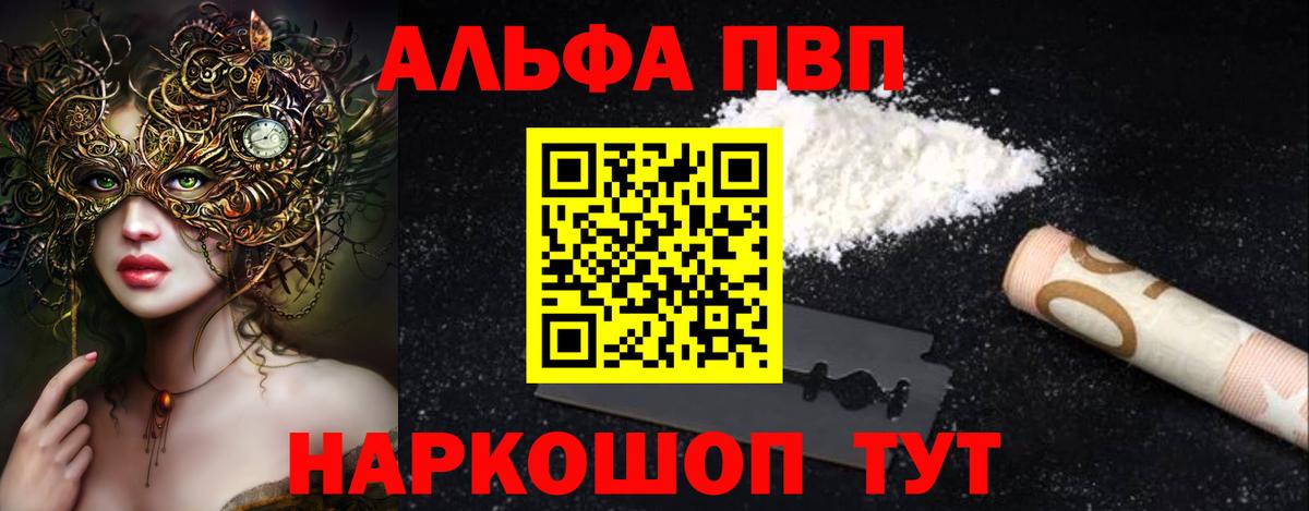 где найти   Alpha-PVP крисы CK  Альфа ПВП  Междуреченск  Вход с VPN  Alpha PVP кристаллы  A PVP крисы CK 