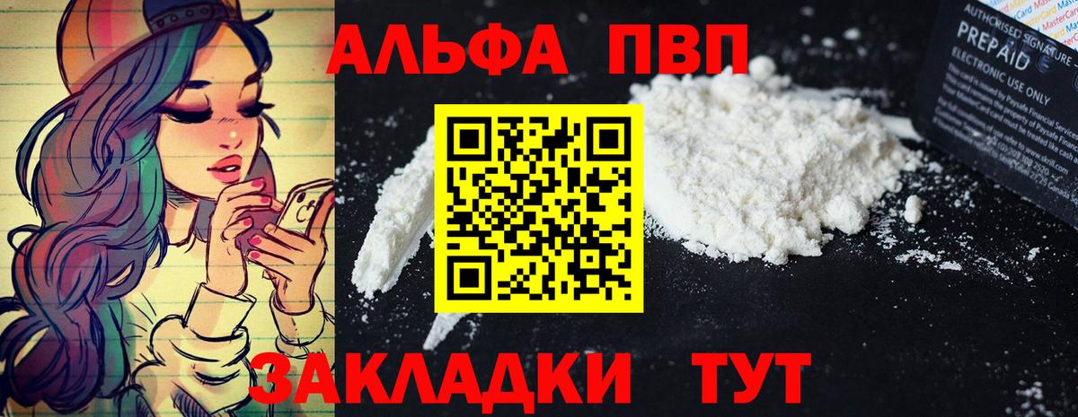 Альфа ПВП VHQ Междуреченск