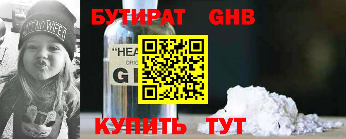 Междуреченск  Бутират жидкий экстази  Вход с VPN 