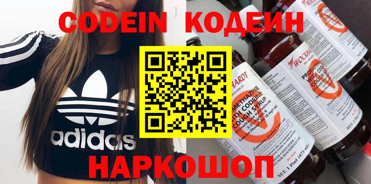 Codein Purple Drank  Кодеиновый сироп Lean напиток Lean (лин)  Вход с VPN  Междуреченск 