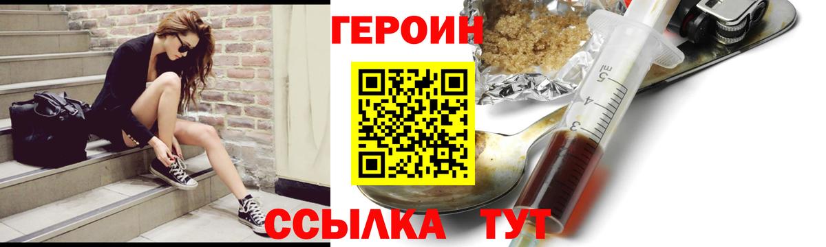 Героин хмурый  Вход с VPN  Междуреченск 