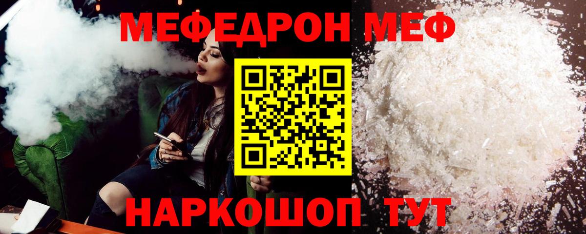 Мефедрон  Междуреченск