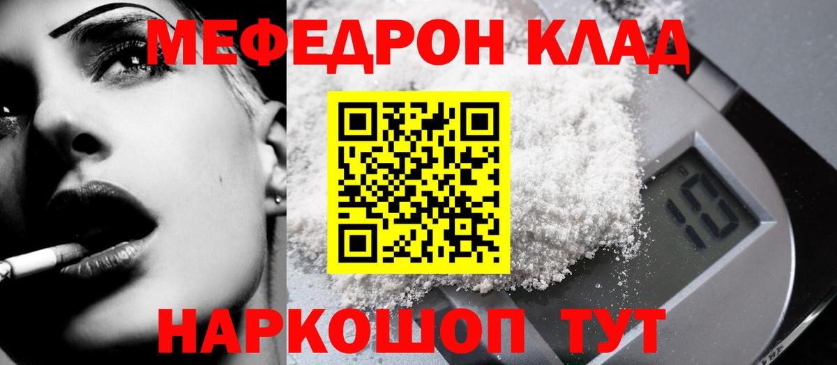 МЕФ мяу мяу  Вход с VPN  Междуреченск  МЯУ-МЯУ  МЯУ-МЯУ 4 MMC 
