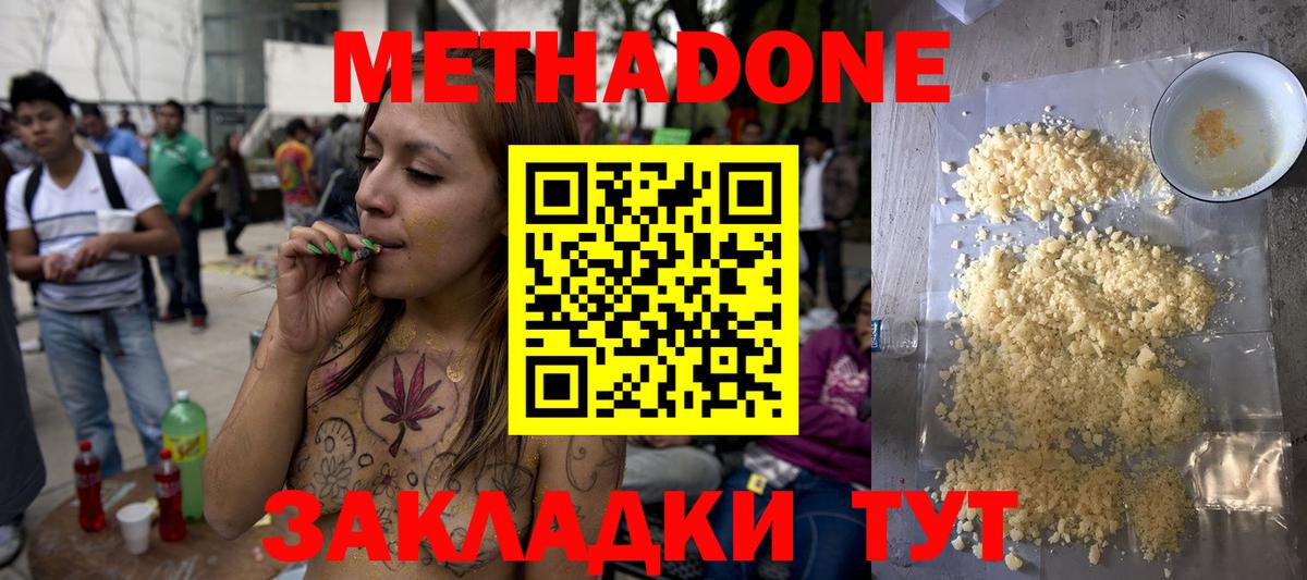МЕТАДОН VHQ  Вход с VPN  Метадон кристалл  Междуреченск 